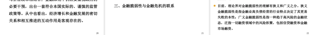 14.第十四章 金融发展、金融创新和金融风险.ppt