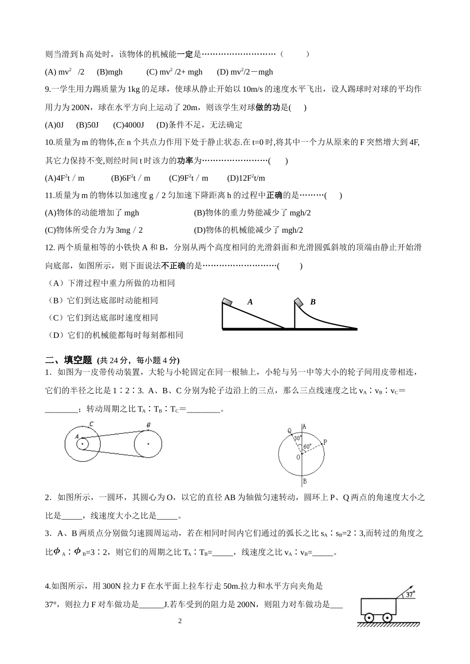 上海市封浜高中2014-2015学年高一下学期期中考试物理试题.docx_第2页