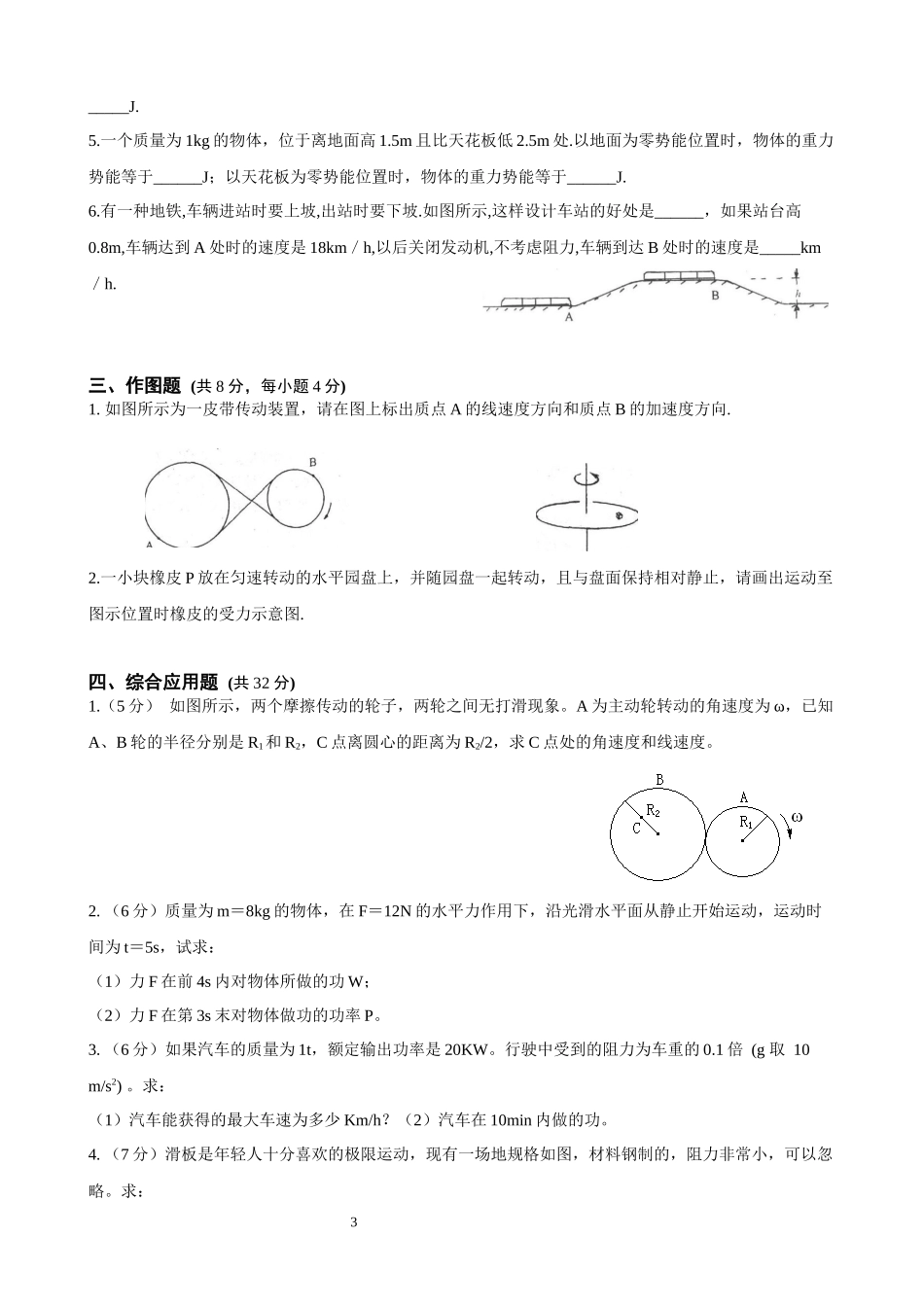 上海市封浜高中2014-2015学年高一下学期期中考试物理试题.docx_第3页