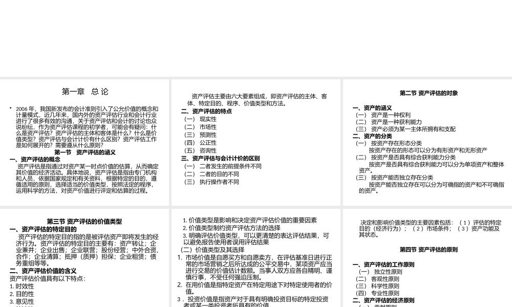 资产评估原理（1）.pptx