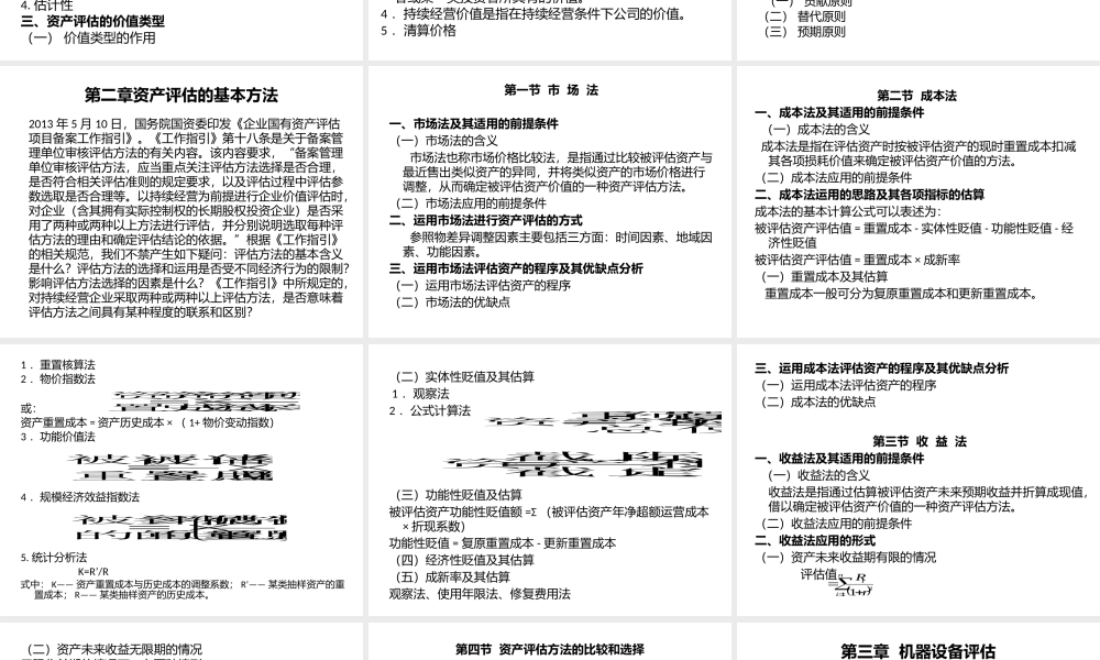 资产评估原理（1）.pptx