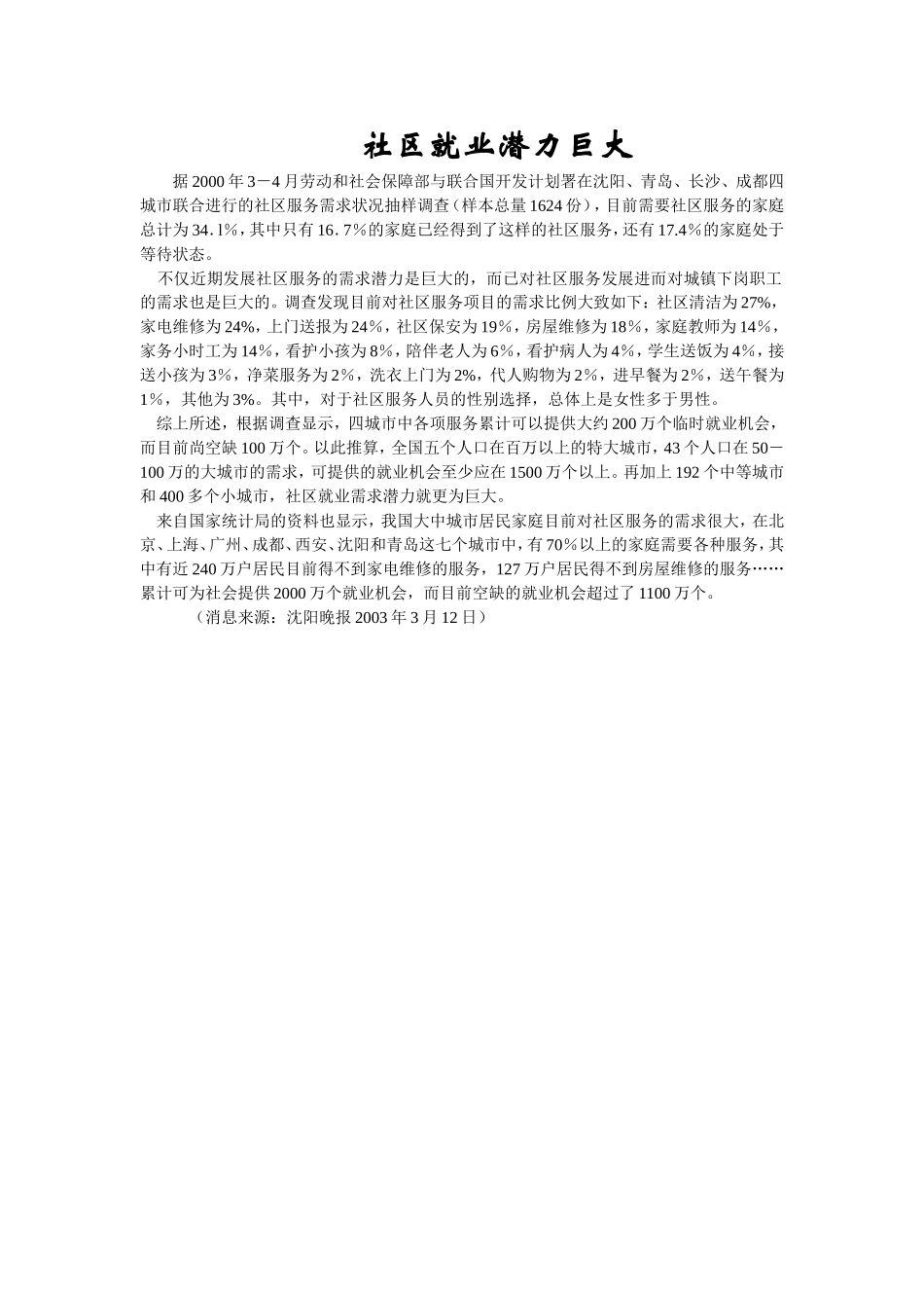 社区就业潜力巨大.doc_第1页