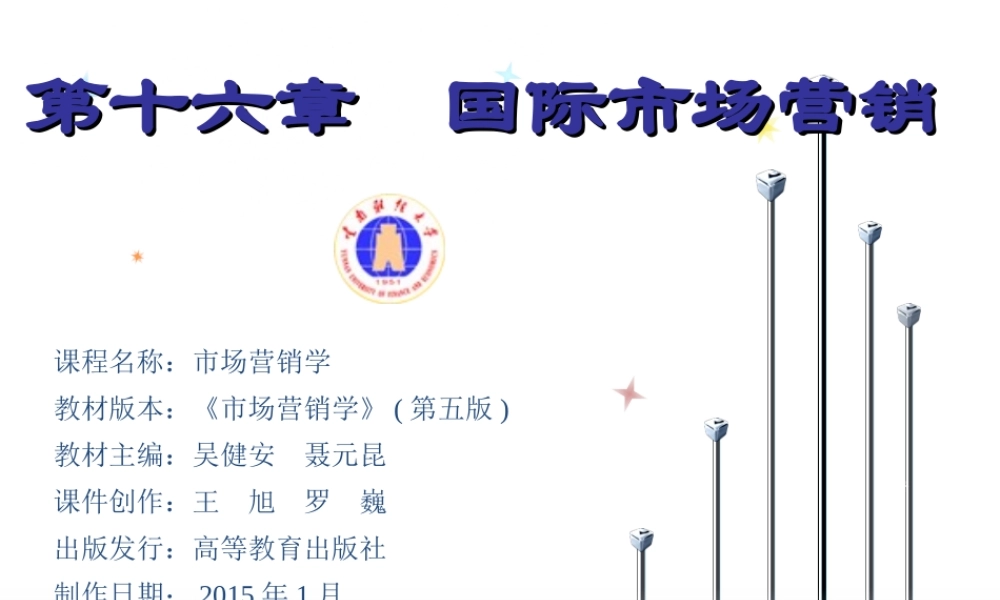 16章 国际市场营销.ppt