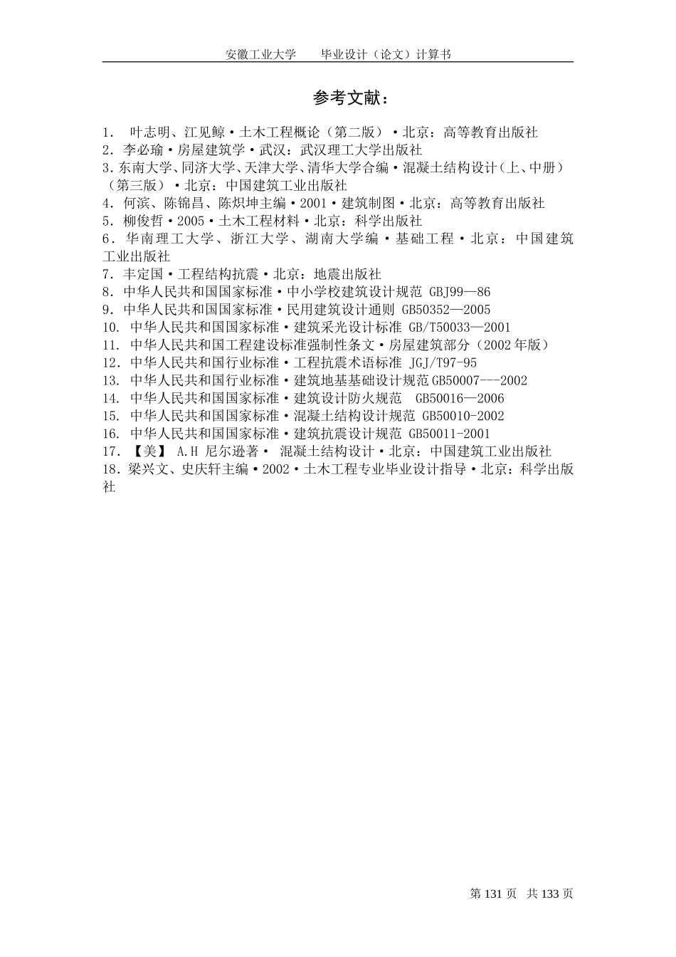 十二参考文献.doc_第1页