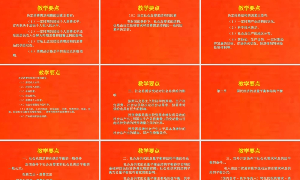 18-第十八章 社会主义宏观经济运行.ppt