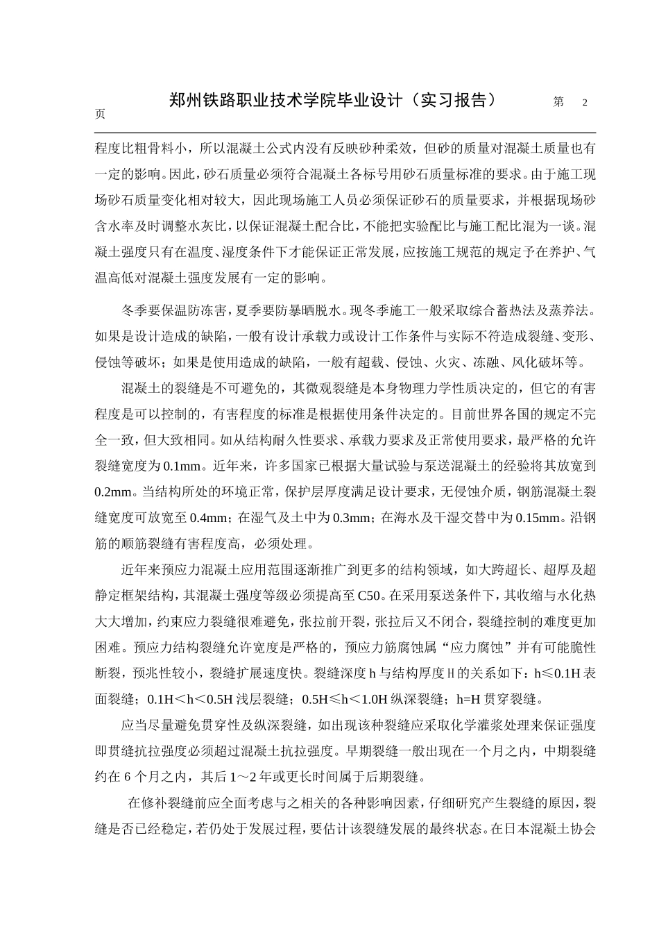 实习报告.doc_第2页