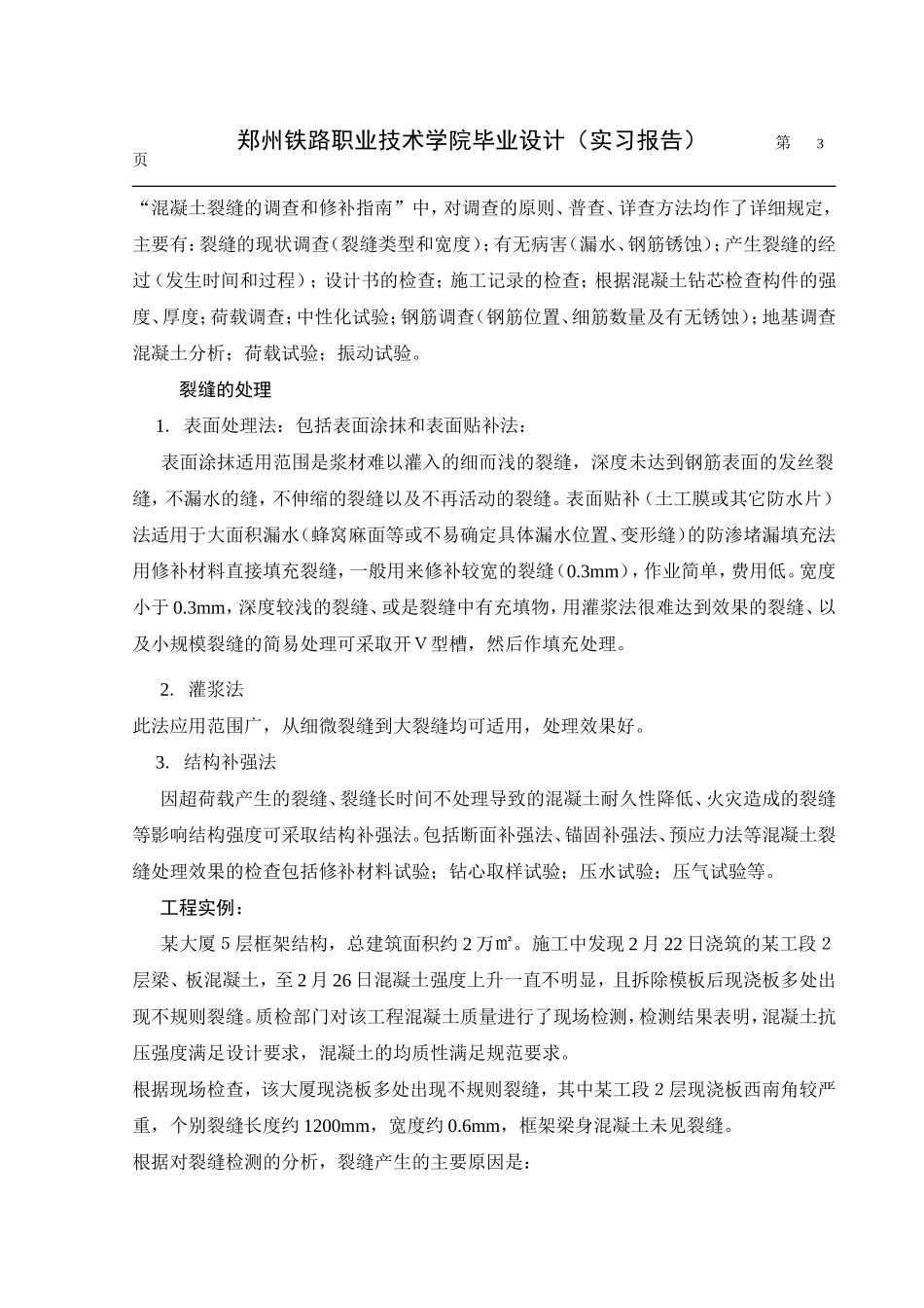 实习报告.doc_第3页