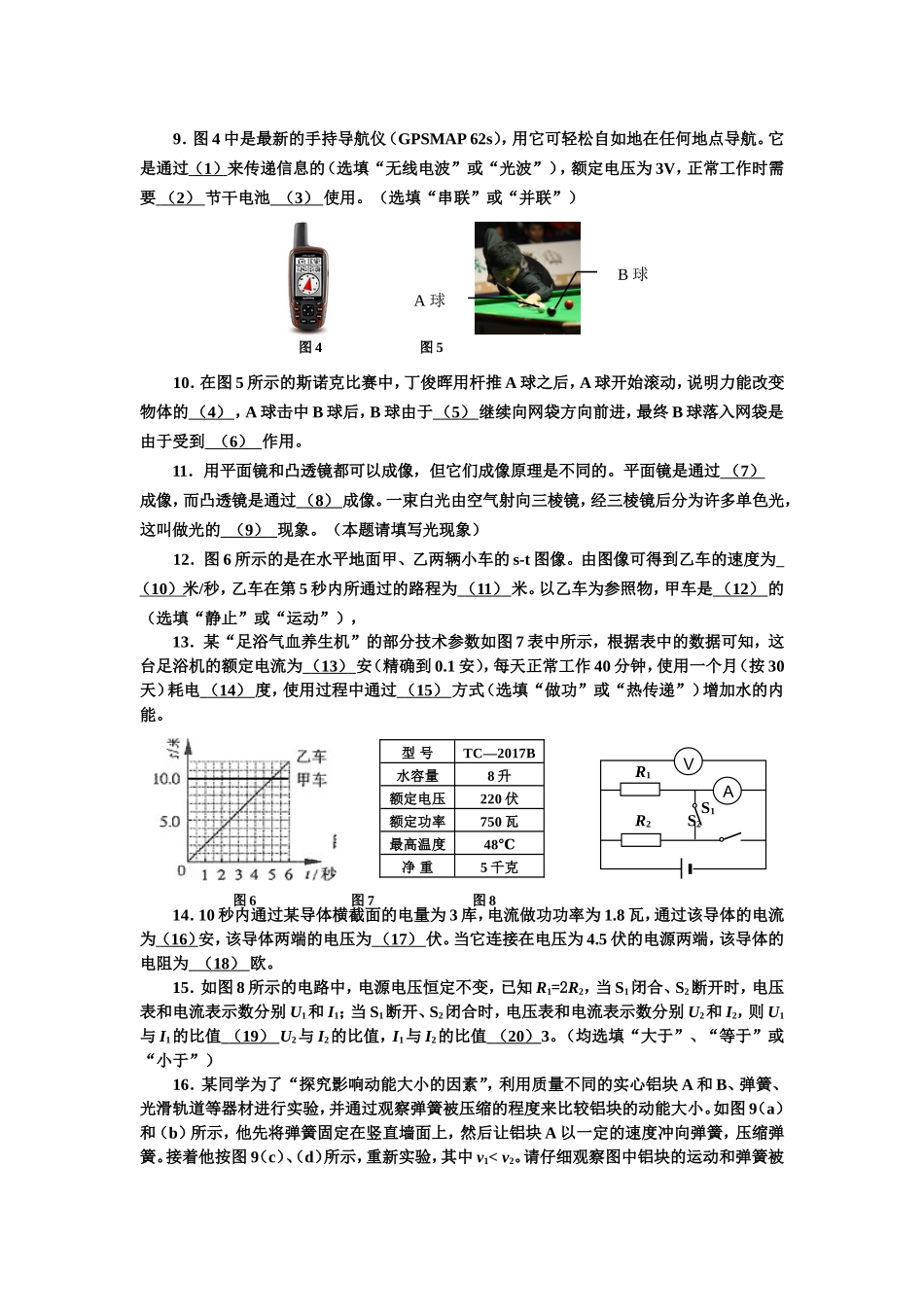 2012年上海市普陀区中考物理二模试卷及答案.doc_第2页