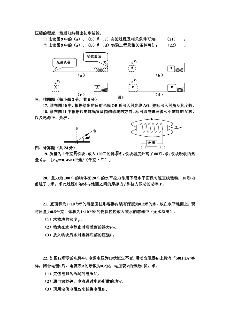 2012年上海市普陀区中考物理二模试卷及答案.doc_第3页