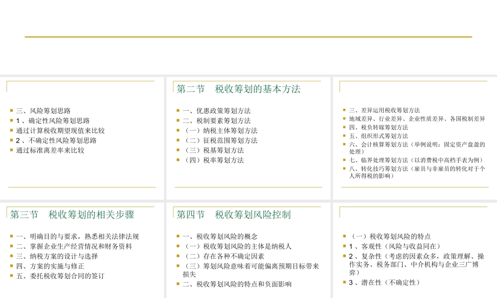 税收筹划第03章.ppt