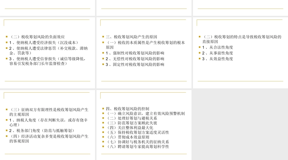税收筹划第03章.ppt