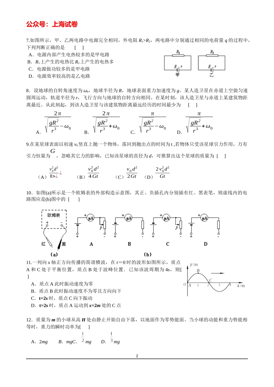 2015-2016学年上海市复旦中学高三2月开学考试物理试题.docx_第2页