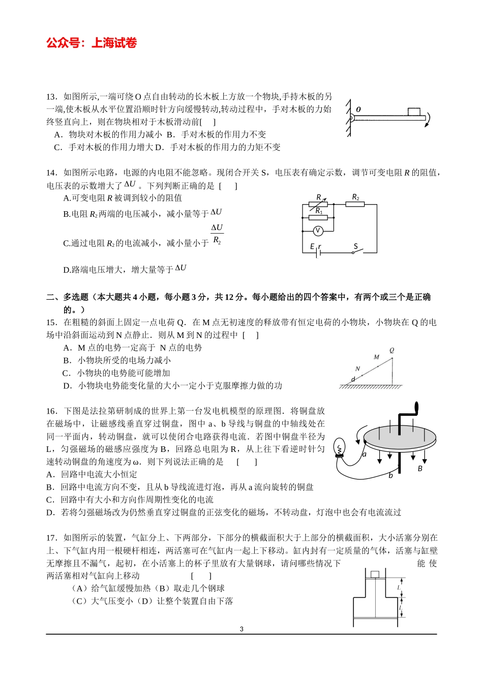 2015-2016学年上海市复旦中学高三2月开学考试物理试题.docx_第3页