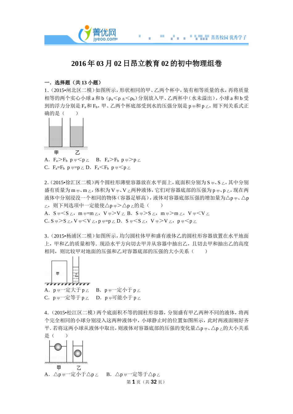 2015年二模压强变化选择+情景分析.doc_第1页