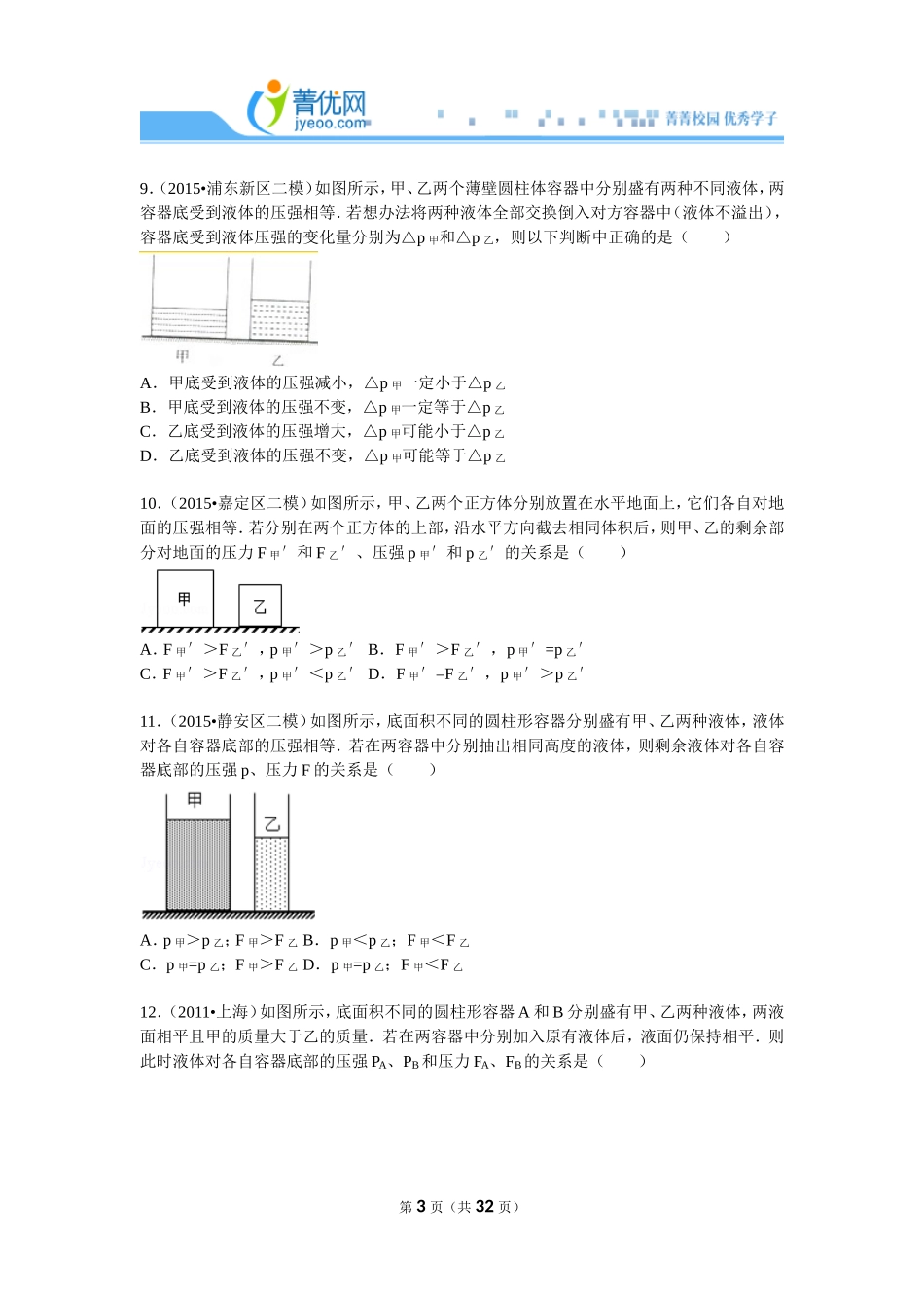 2015年二模压强变化选择+情景分析.doc_第3页