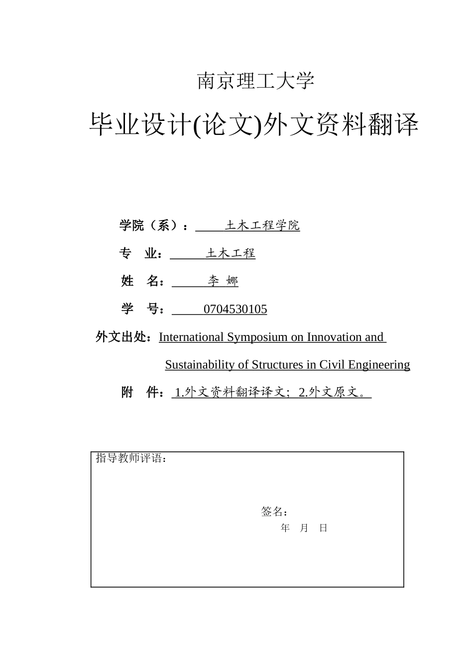 2007级毕业设计（论文）外文资料翻译（李娜02）.doc_第1页