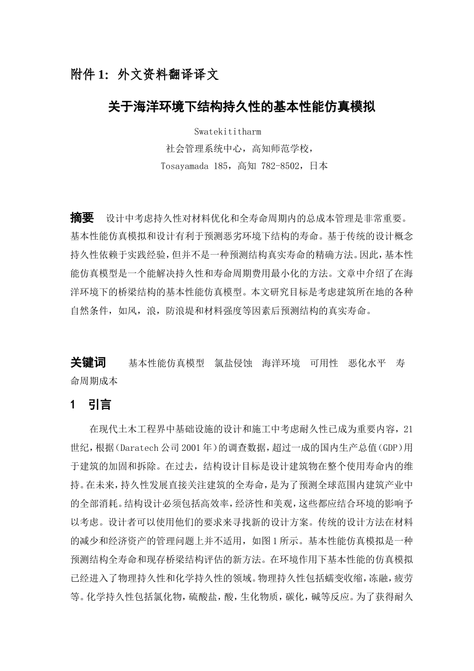 2007级毕业设计（论文）外文资料翻译（李娜02）.doc_第2页