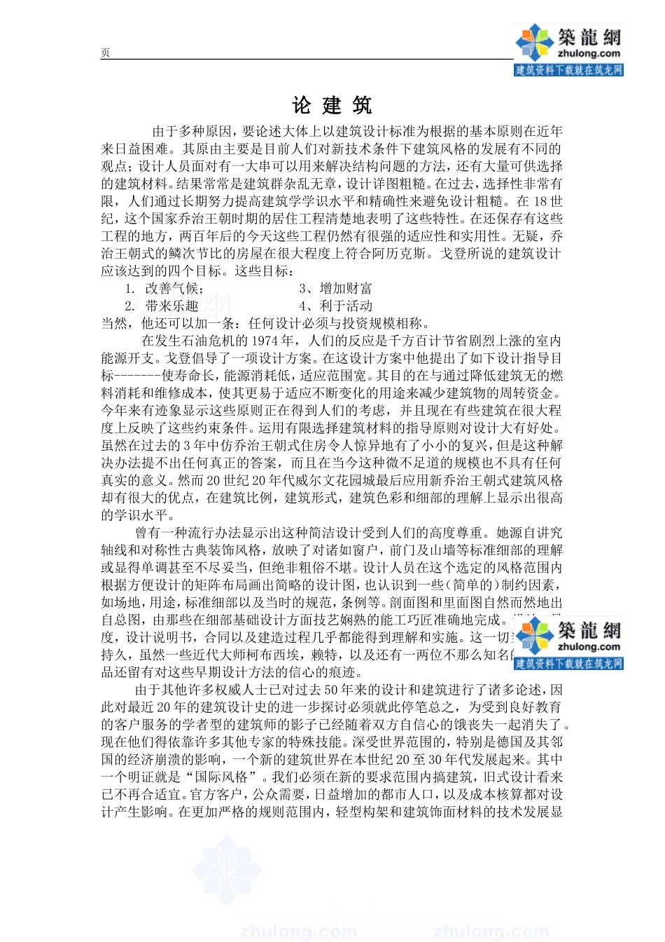 外文翻译_secret.doc_第1页