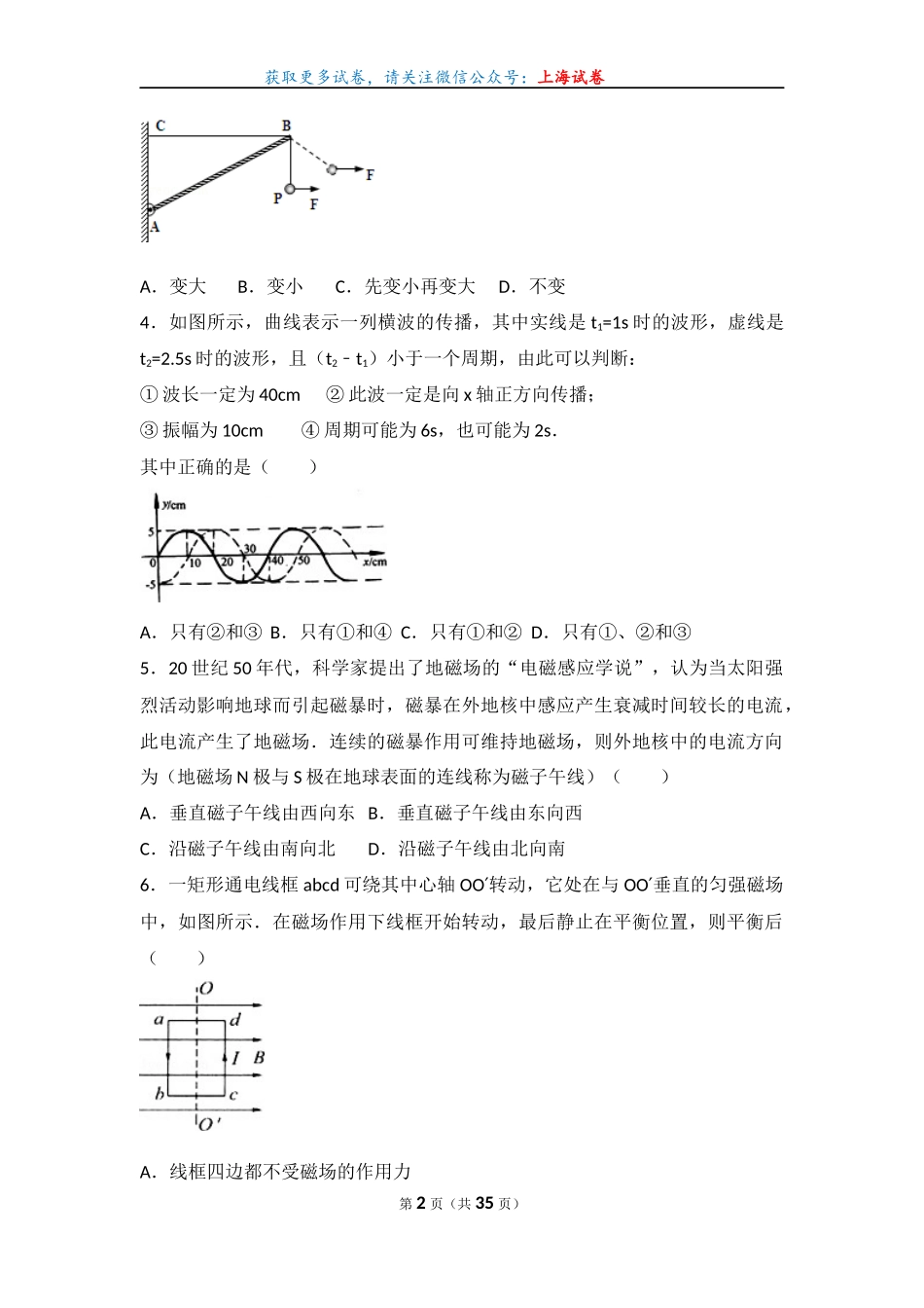 2015年上海市浦东新区高二第十六届洋泾中学杯高中物理竞赛预赛试卷.docx_第2页