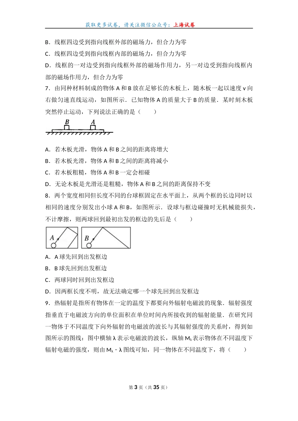 2015年上海市浦东新区高二第十六届洋泾中学杯高中物理竞赛预赛试卷.docx_第3页