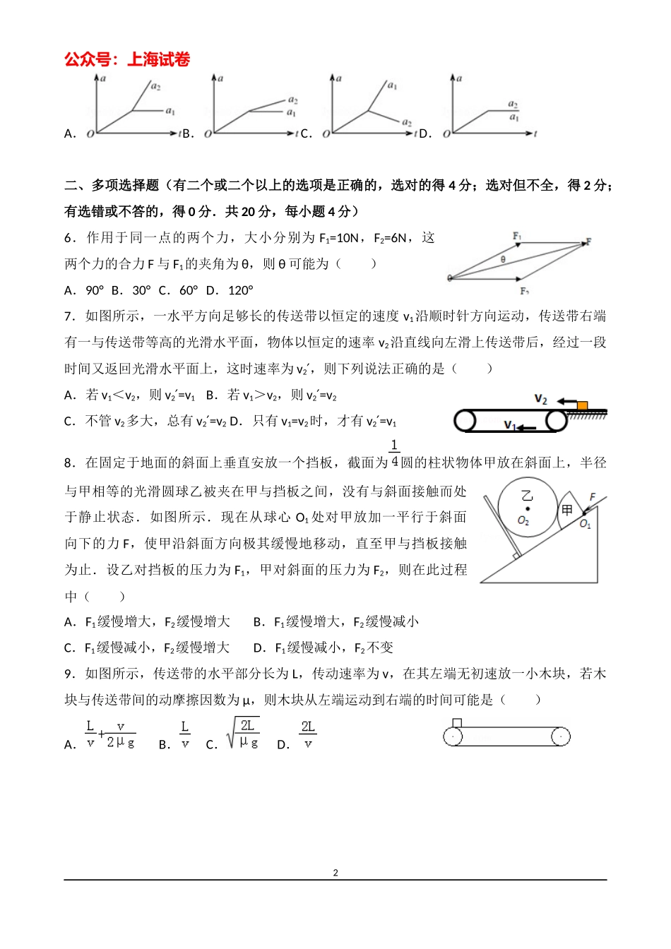 2013-2014学年上海市松江二中高一（下）月考物理试卷（2月份）（2）.docx_第2页