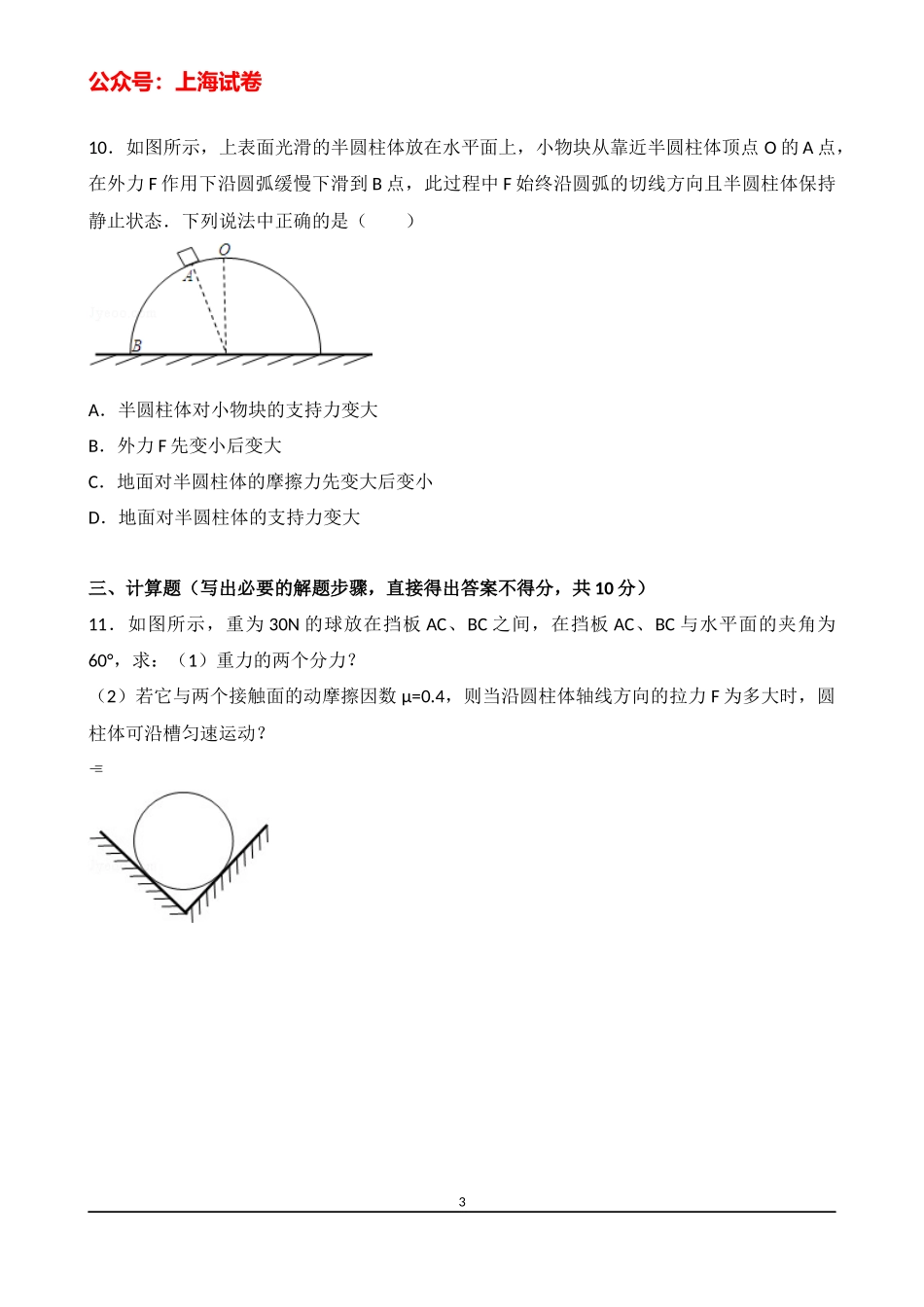 2013-2014学年上海市松江二中高一（下）月考物理试卷（2月份）（2）.docx_第3页