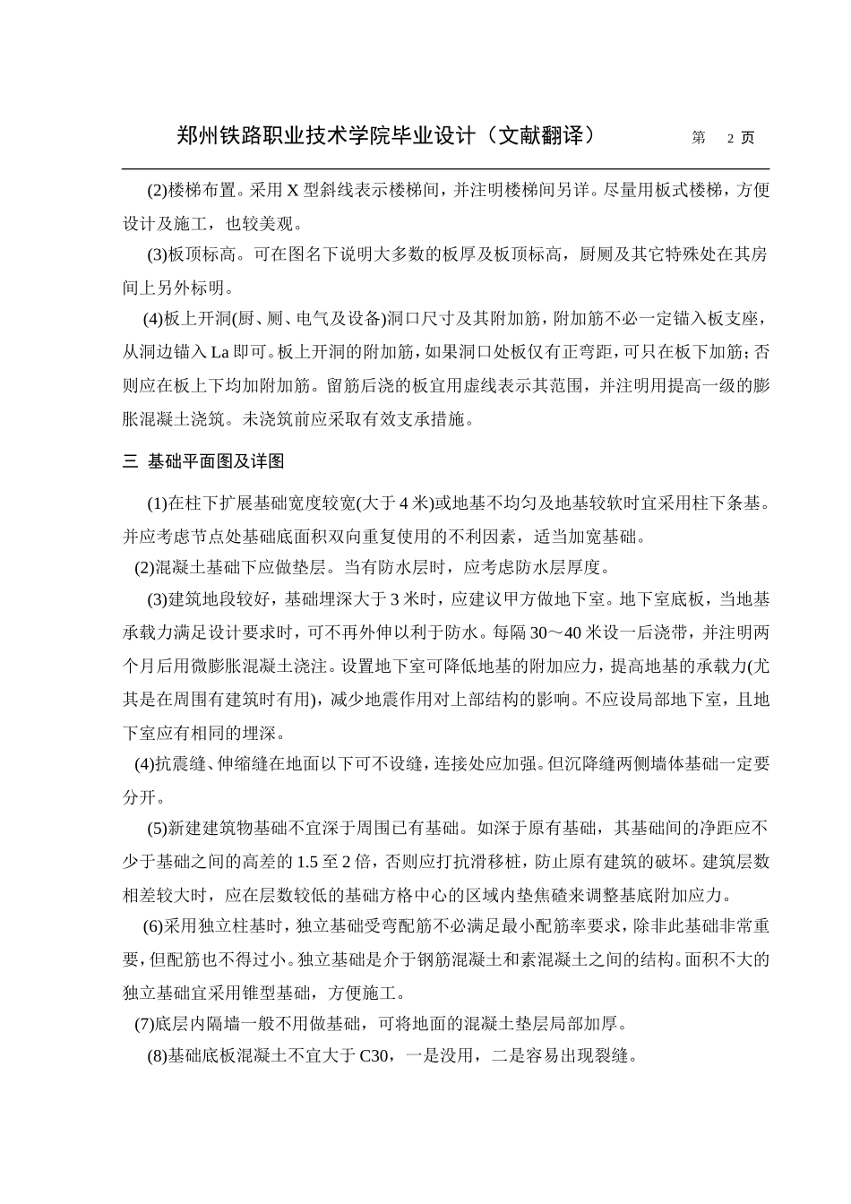 文献翻译.doc_第2页