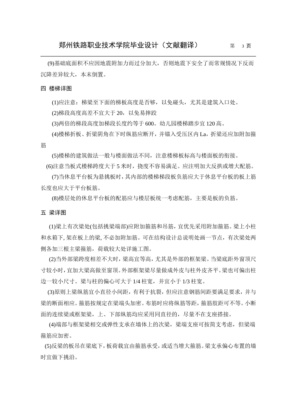 文献翻译.doc_第3页