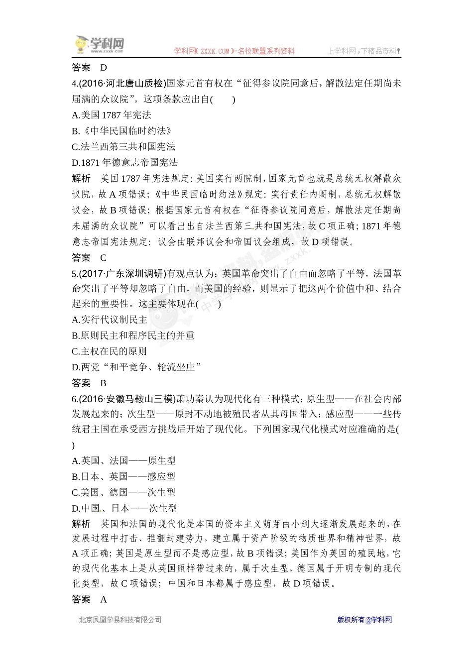 2018年高考历史（人教版）一轮复习对点优化集训 ：第二单元 第6讲　资本主义政治制度在欧洲大陆的扩展.doc_第2页