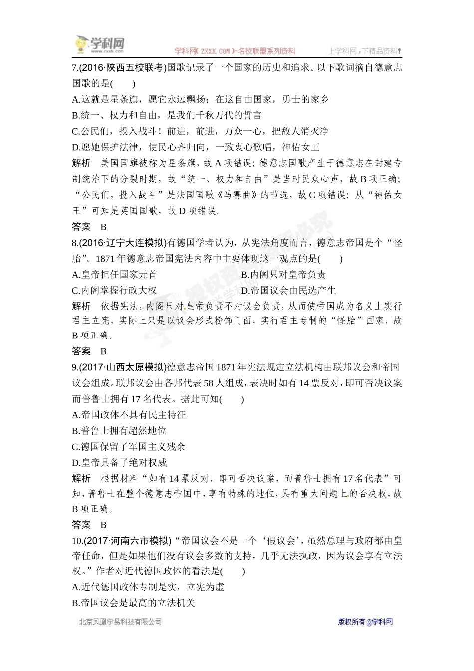 2018年高考历史（人教版）一轮复习对点优化集训 ：第二单元 第6讲　资本主义政治制度在欧洲大陆的扩展.doc_第3页