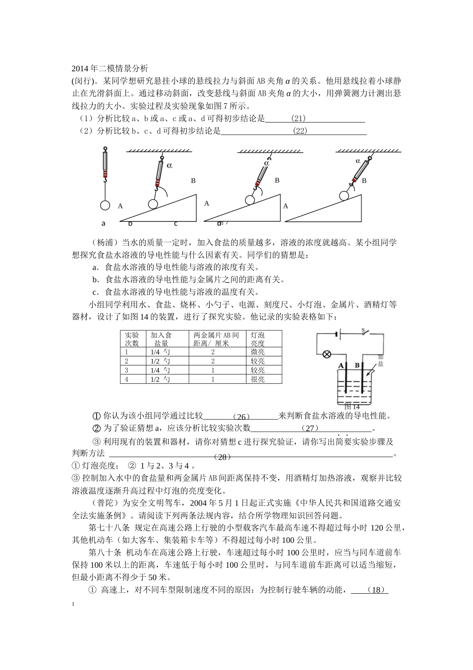 2014二模情景分析.docx_第1页