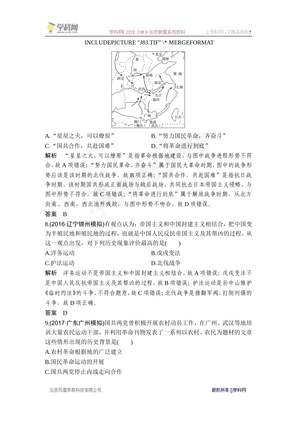 2018年高考历史（人教版）一轮复习对点优化集训 ：第三单元 第9讲　新民主主义革命(一).doc_第3页