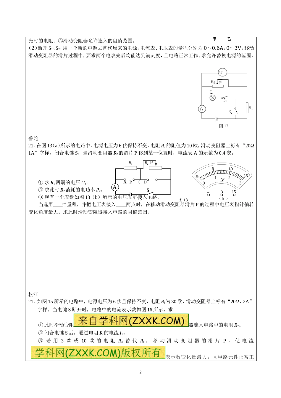 2014年二模电学计算题整理-物理.doc_第2页