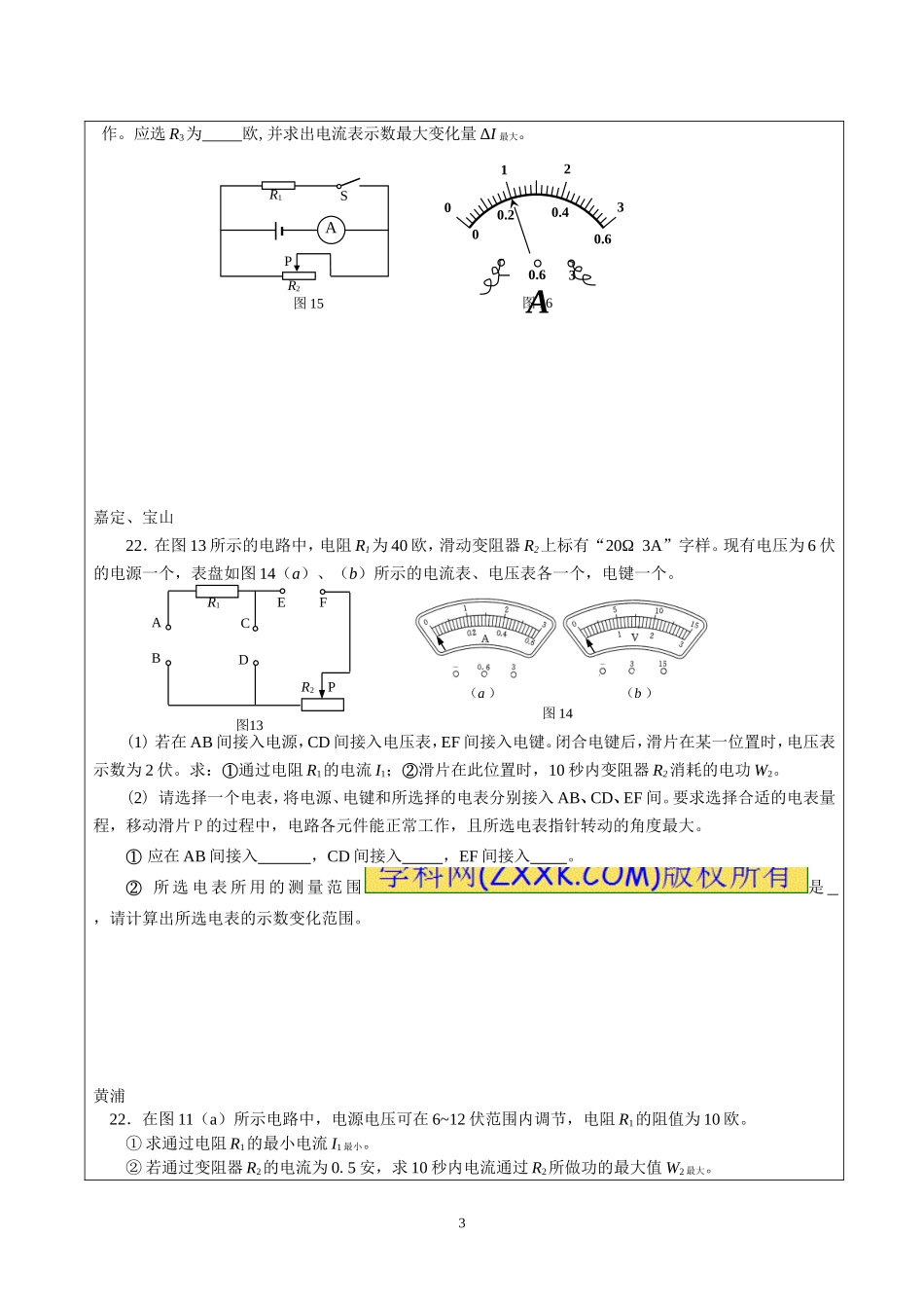 2014年二模电学计算题整理-物理.doc_第3页