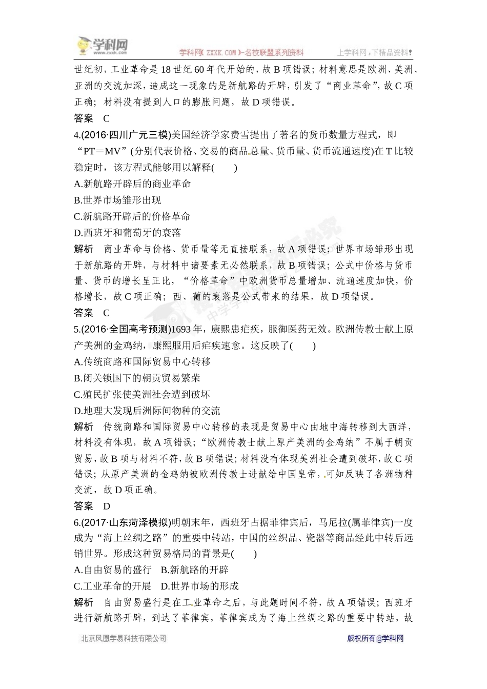 2018年高考历史（人教版）一轮复习对点优化集训 ：第七单元 第19讲　新航路开辟与荷兰、英国等国的殖民扩张.doc_第2页