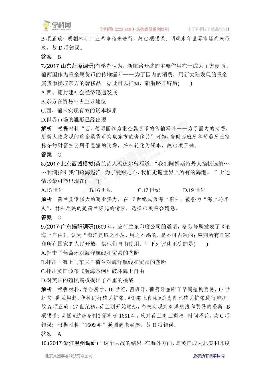 2018年高考历史（人教版）一轮复习对点优化集训 ：第七单元 第19讲　新航路开辟与荷兰、英国等国的殖民扩张.doc_第3页