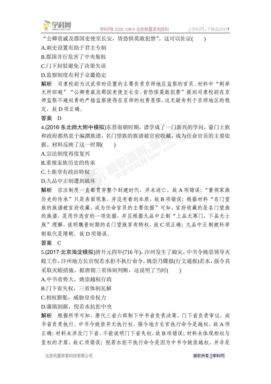 2018年高考历史（人教版）一轮复习对点优化集训 ：第一单元 第2讲　从汉至元政治制度的演变.doc_第2页