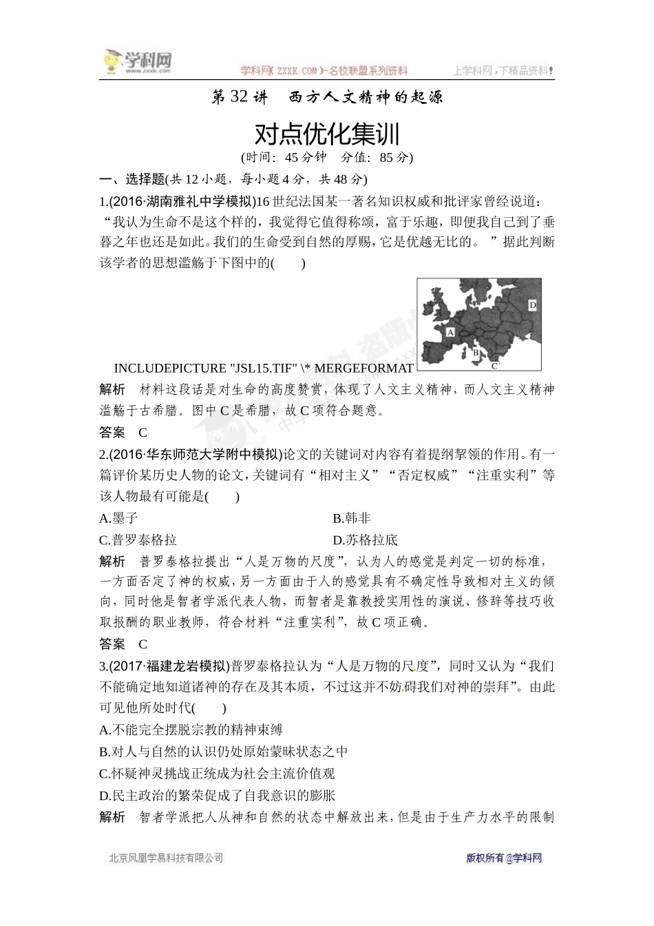 2018年高考历史（人教版）一轮复习对点优化集训 ：第十三单元 第32讲　西方人文精神的起源.doc_第1页