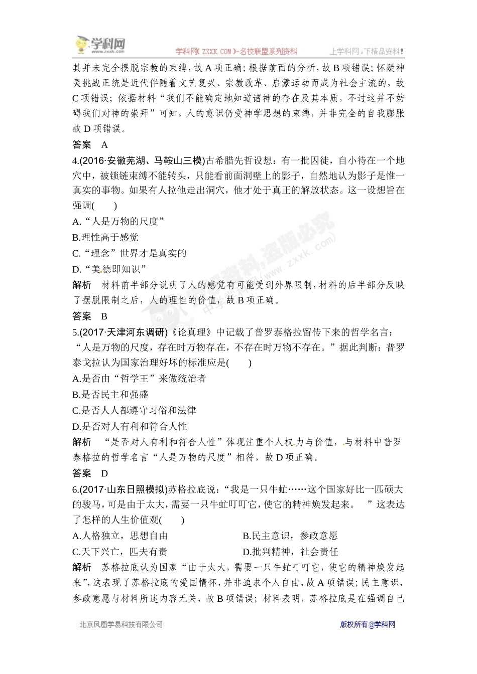 2018年高考历史（人教版）一轮复习对点优化集训 ：第十三单元 第32讲　西方人文精神的起源.doc_第2页