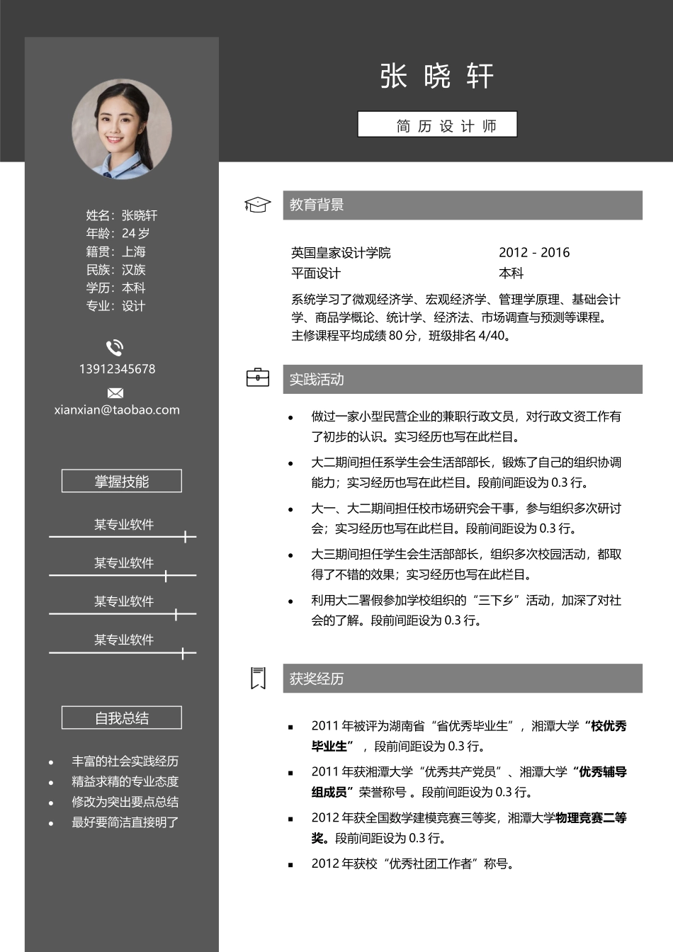 稳重大气单页17.docx_第1页