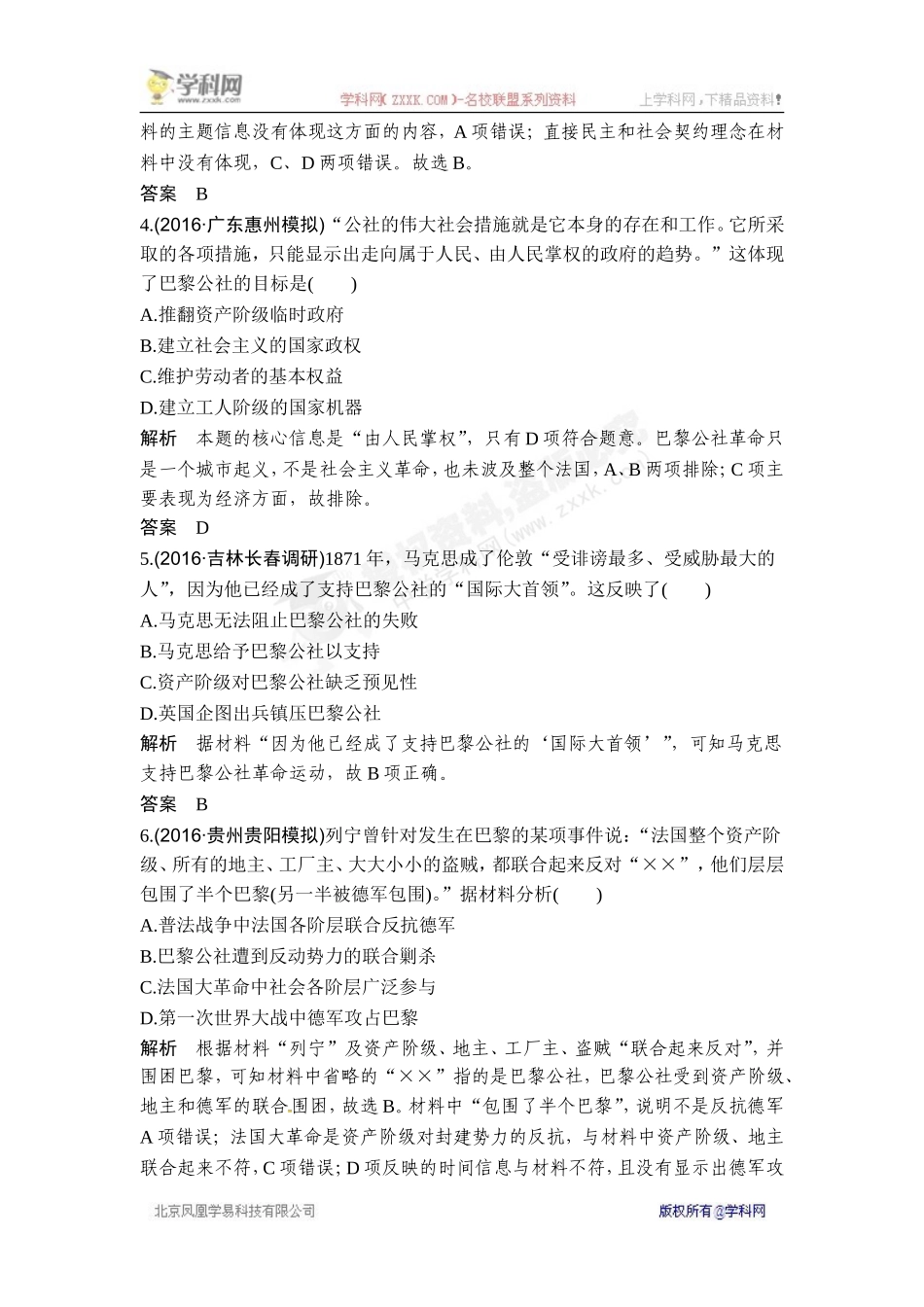 2018年高考历史（人教版）一轮复习对点优化集训 ：第四单元 第11讲　马克思主义的诞生、巴黎公社和俄国十月革命.doc_第2页