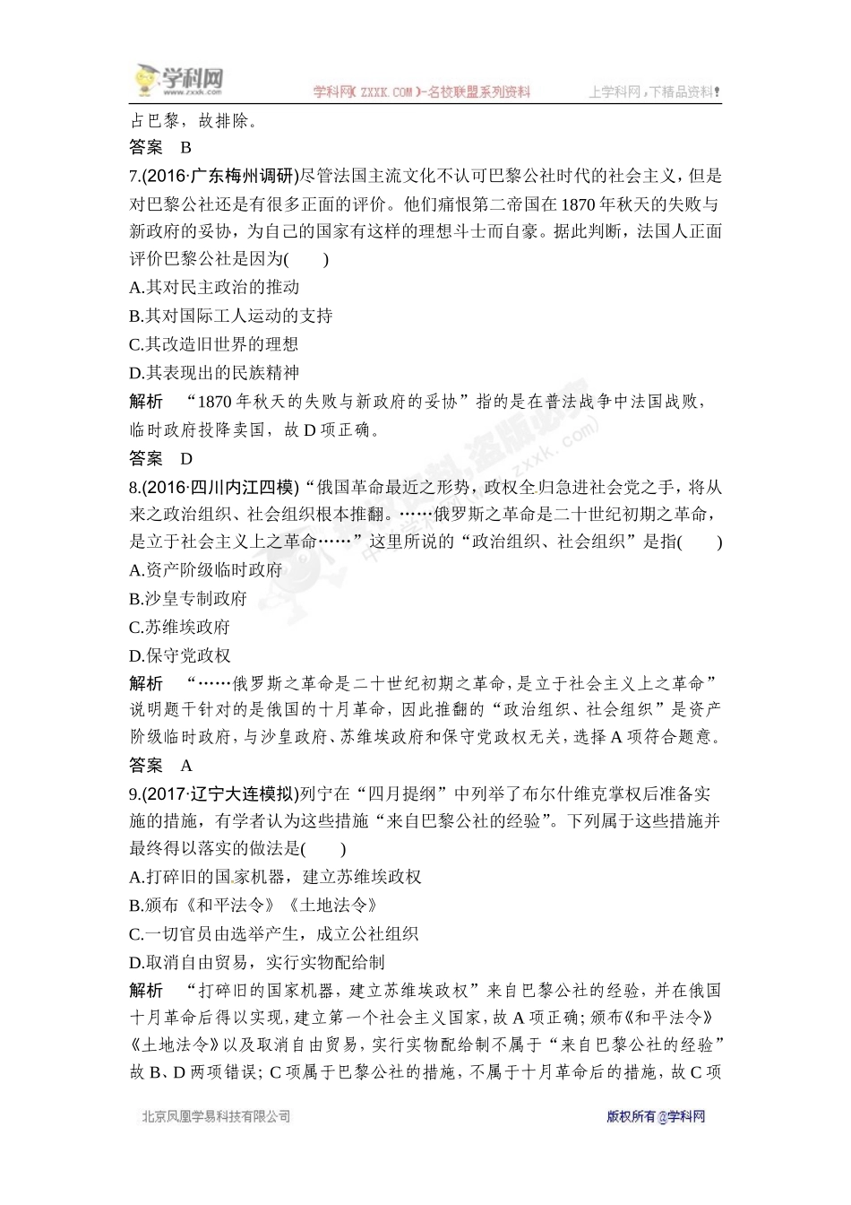 2018年高考历史（人教版）一轮复习对点优化集训 ：第四单元 第11讲　马克思主义的诞生、巴黎公社和俄国十月革命.doc_第3页