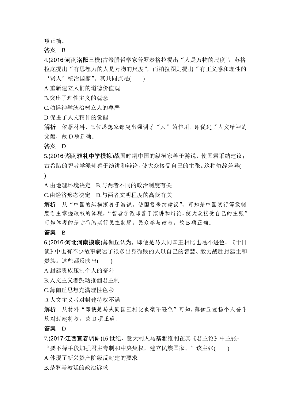 2018年高考历史（人教版）一轮复习精品单元提升练：第十三单元 西方人文精神的起源及其发展.doc_第2页