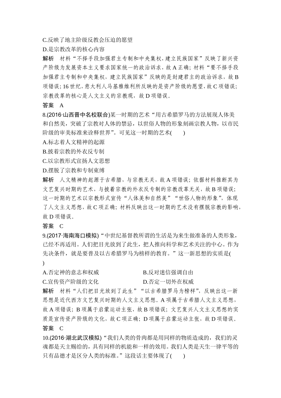 2018年高考历史（人教版）一轮复习精品单元提升练：第十三单元 西方人文精神的起源及其发展.doc_第3页