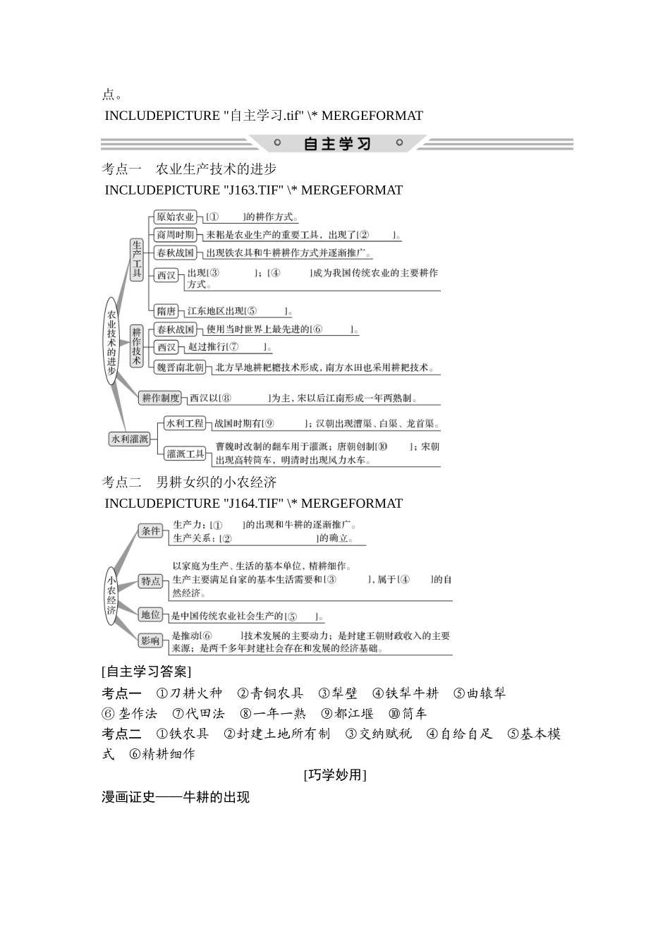 2018年高考历史（人教版）一轮复习精品讲练：第六单元 第16讲　发达的古代农业.doc_第2页