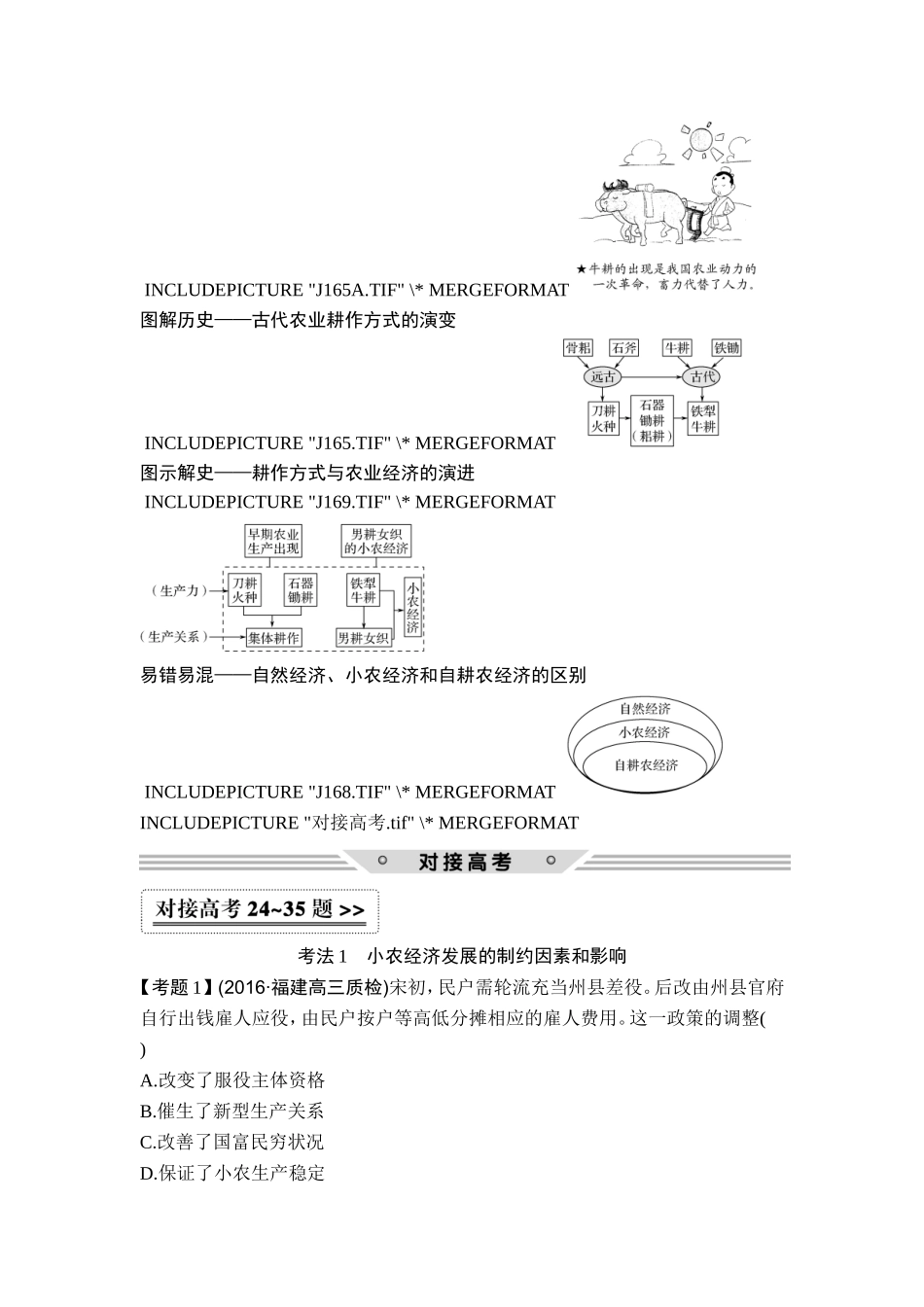 2018年高考历史（人教版）一轮复习精品讲练：第六单元 第16讲　发达的古代农业.doc_第3页