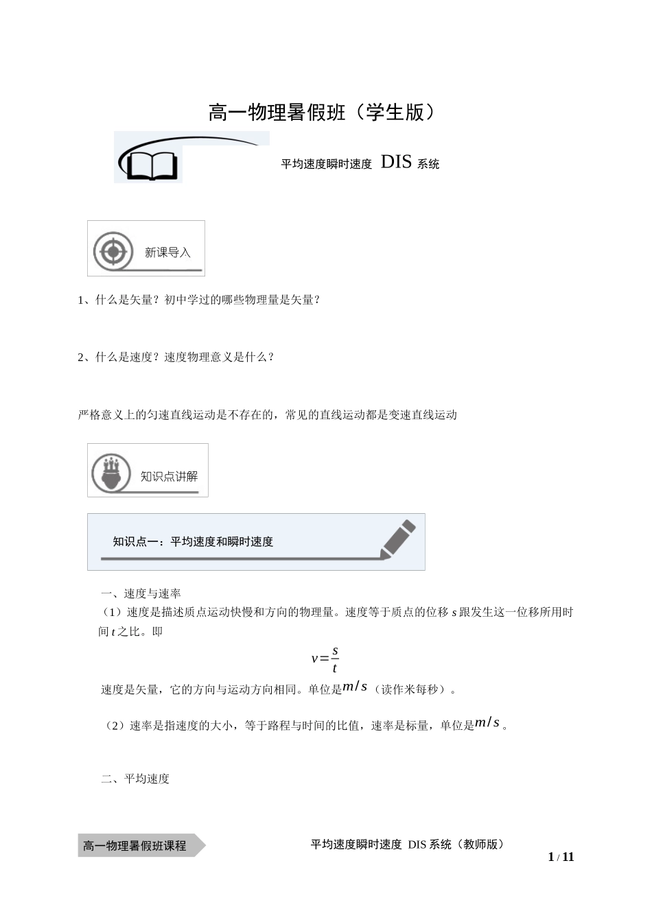 物—10暑—02—平均速度和瞬时速度—李林懋（学生版）.docx_第1页