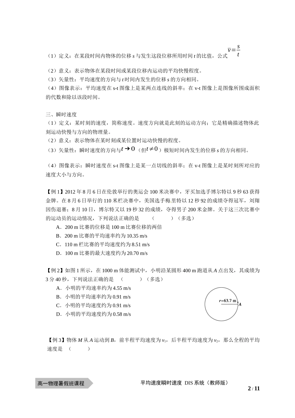 物—10暑—02—平均速度和瞬时速度—李林懋（学生版）.docx_第2页