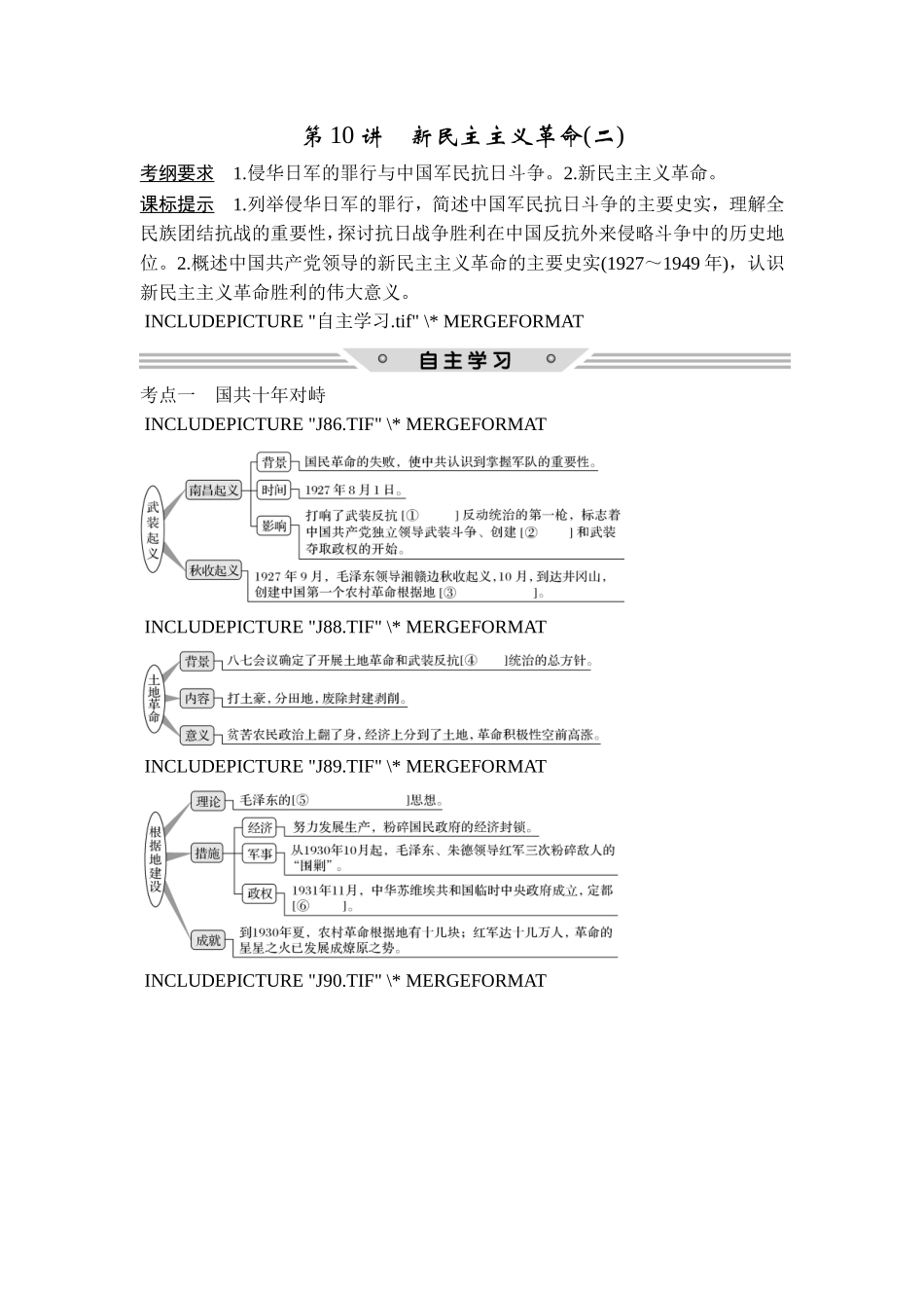 2018年高考历史（人教版）一轮复习精品讲练：第三单元 第10讲　新民主主义革命(二).doc_第1页
