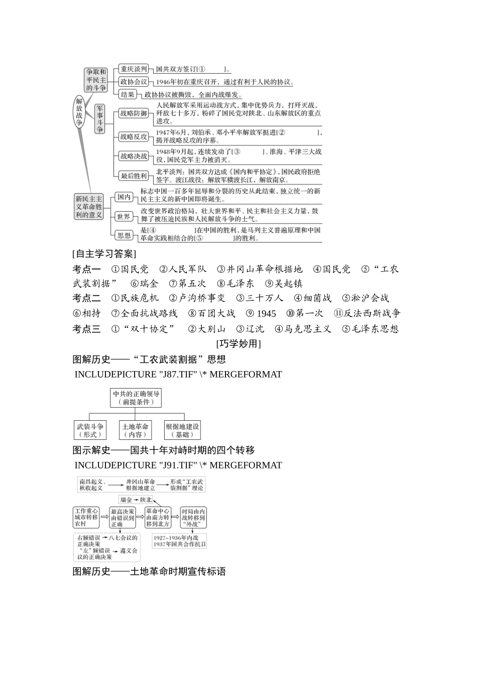 2018年高考历史（人教版）一轮复习精品讲练：第三单元 第10讲　新民主主义革命(二).doc_第3页